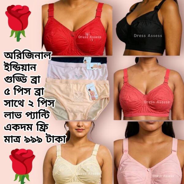 অরিজিনাল গুড্ডি কম্বো অফার টোটাল ৭ পিস প্রডাক্ট